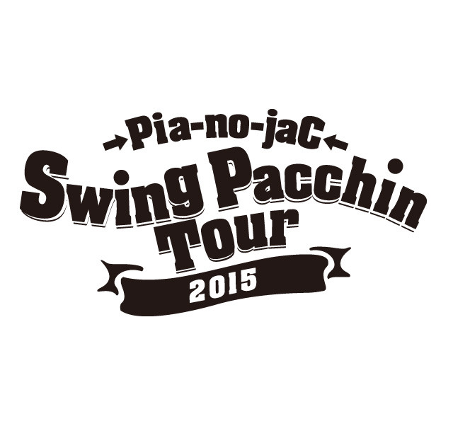 →Pia-no-jaC← Swing Pacchin Tour 2015　ロゴ